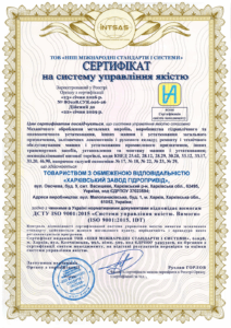 Сертификация системы управления качеством для Харьковского завода гидроприводов