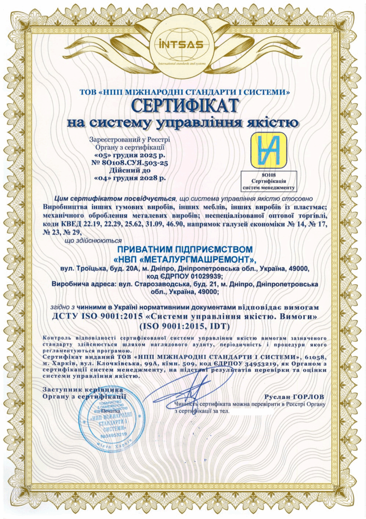 Сертификация системы управления качеством ISO 9001:2015 для производства резиновых и пластмассовых изделий
