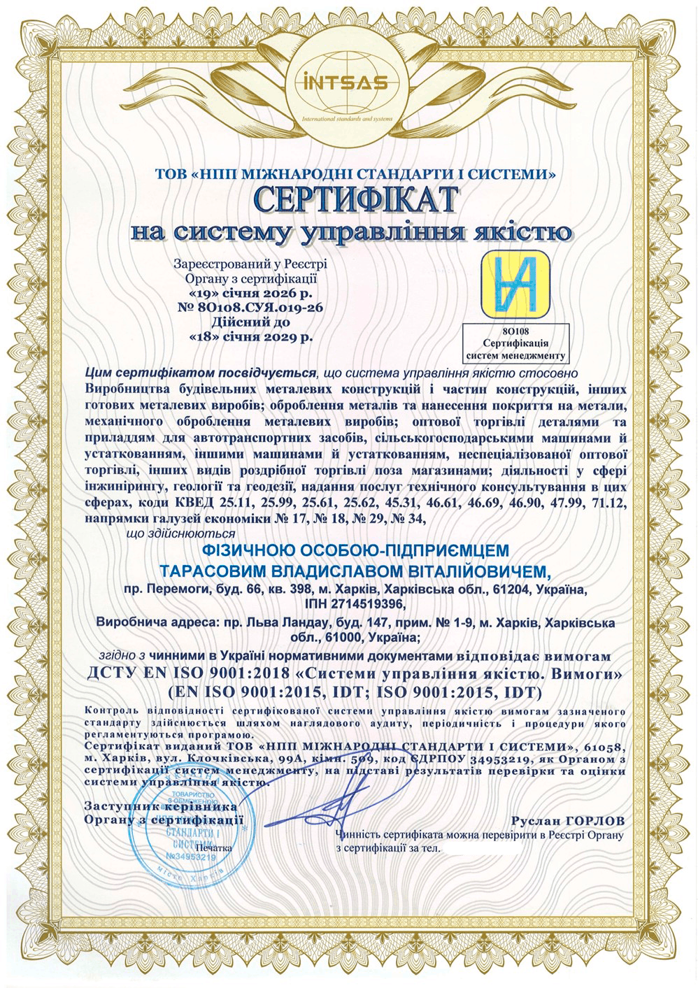 Сертификация системы менеджмента качества для производителя металлоконструкций и арендодателя недвижимости