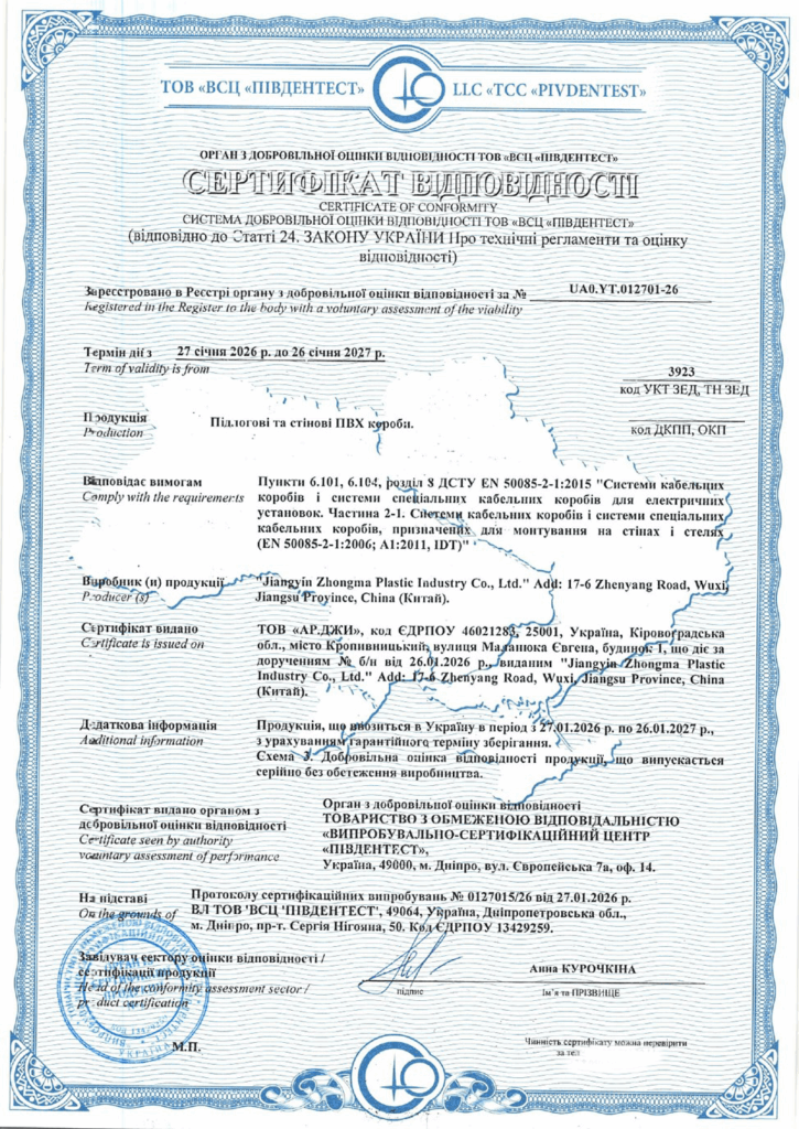 Сертификация напольных и стеновых коробов ПВХ ДСТУ EN 50085-2:2015