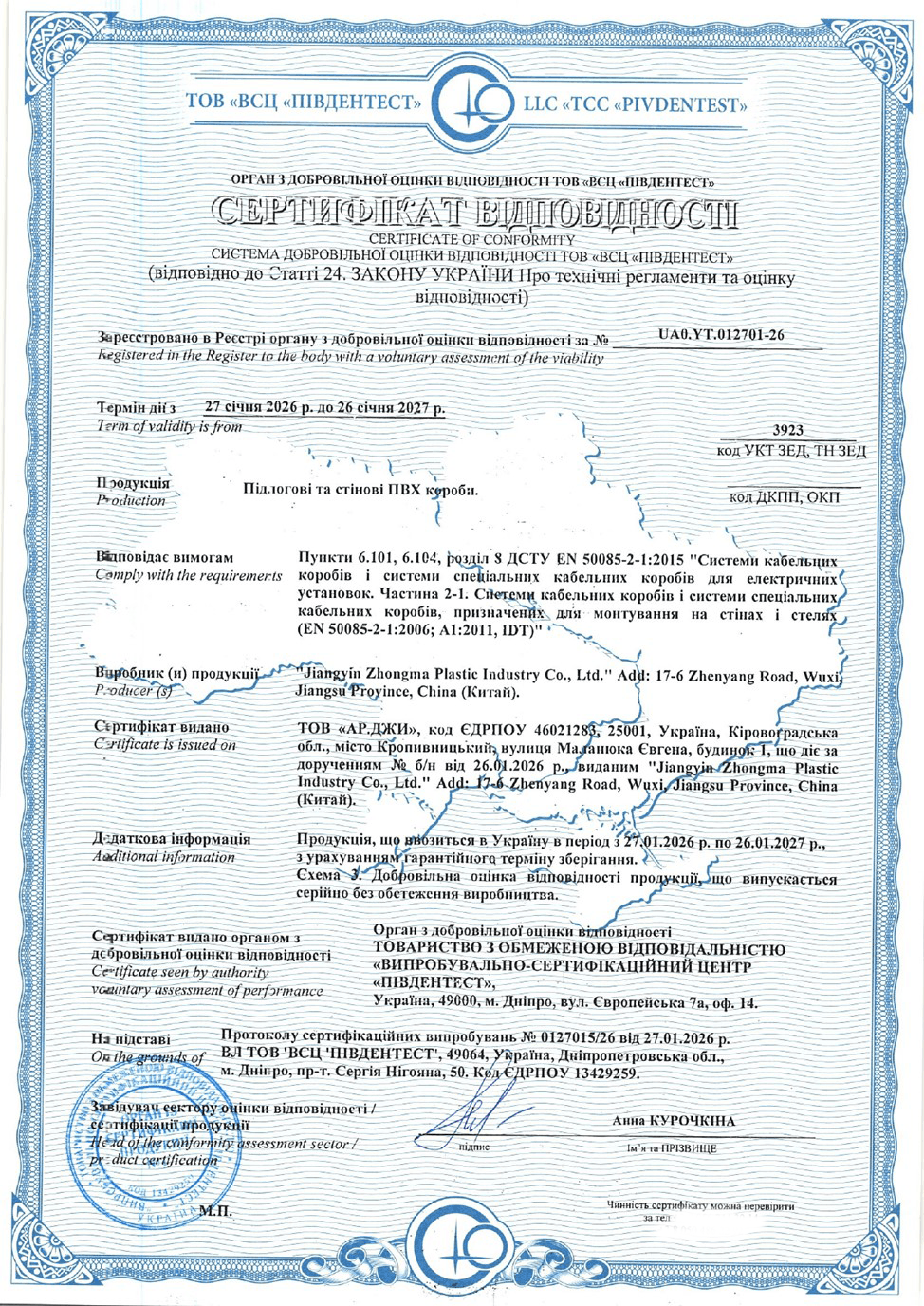 Сертификация напольных и стеновых коробов ПВХ ДСТУ EN 50085-2:2015