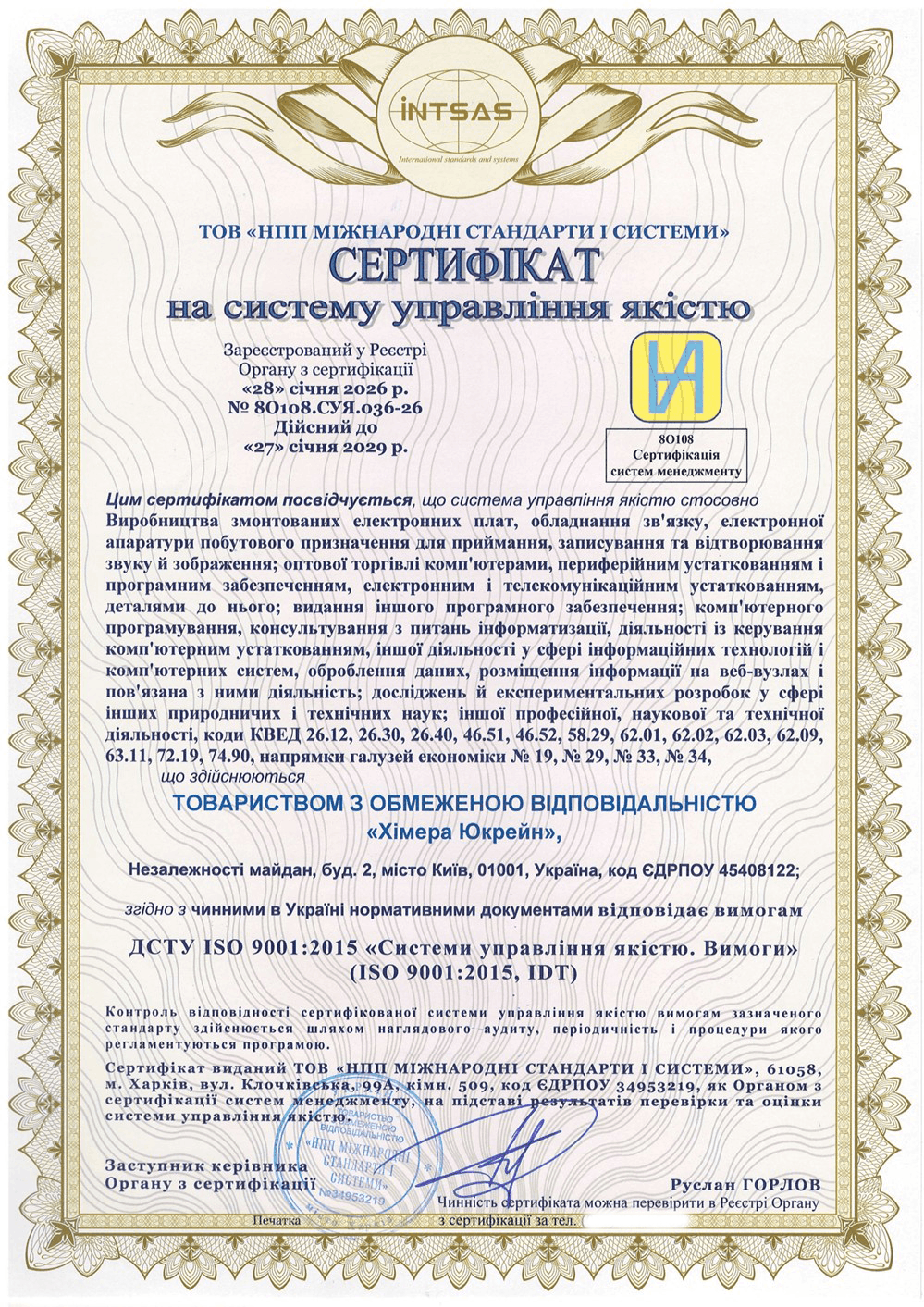 Сертификация системы управления качеством ISO 9001: кейс для компании в сфере электроники и ИТ