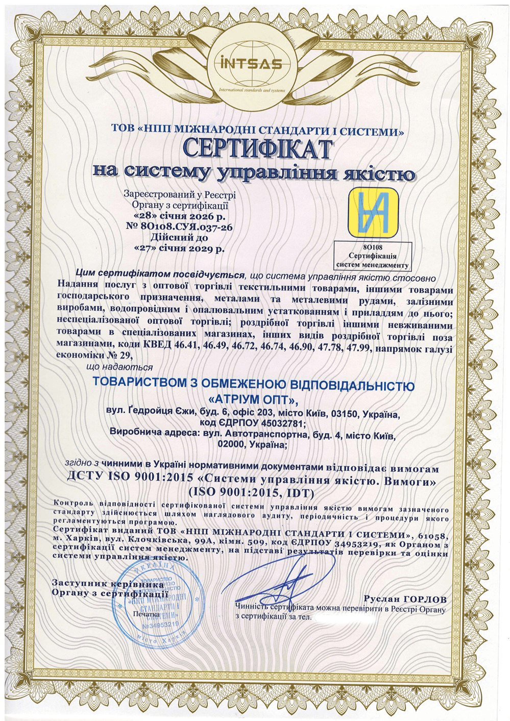 Сертификация системы управления качеством ISO 9001 для торговой компании