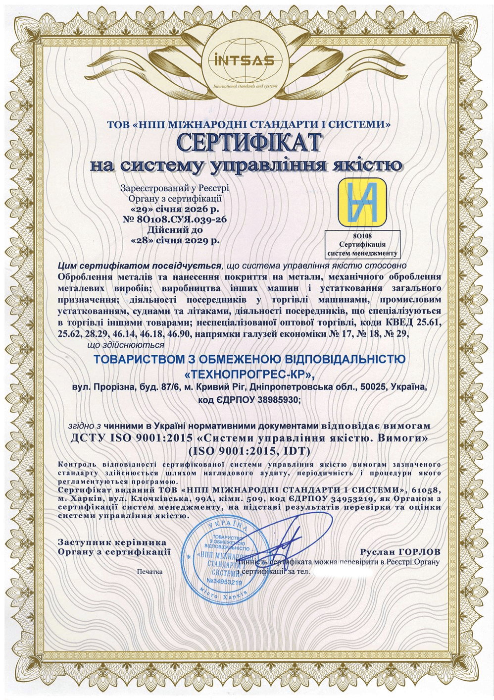 Сертификация системы управления качеством ISO 9001 для многопрофильного предприятия