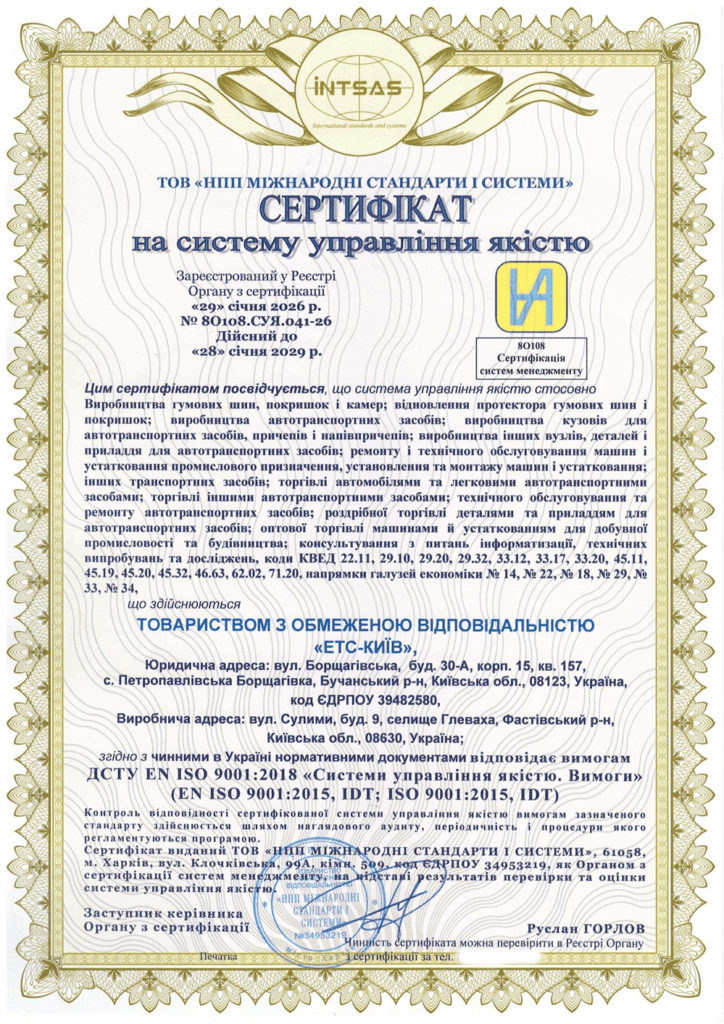 Сертификация системы управления ООО «ЭТС-КИЕВ»