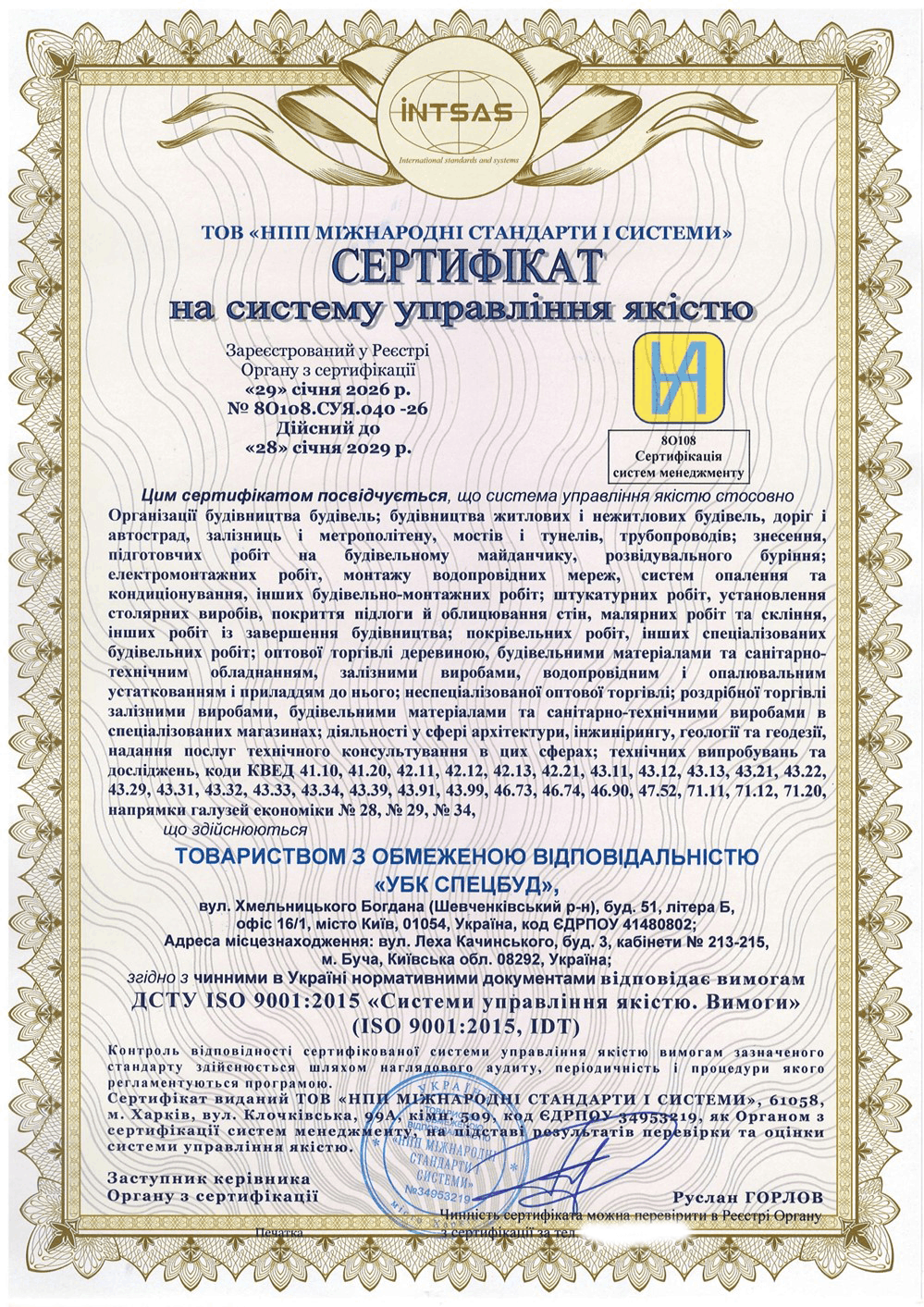 Сертификация интегрированной системы управления для УБК СПЕЦСТРОЙ
