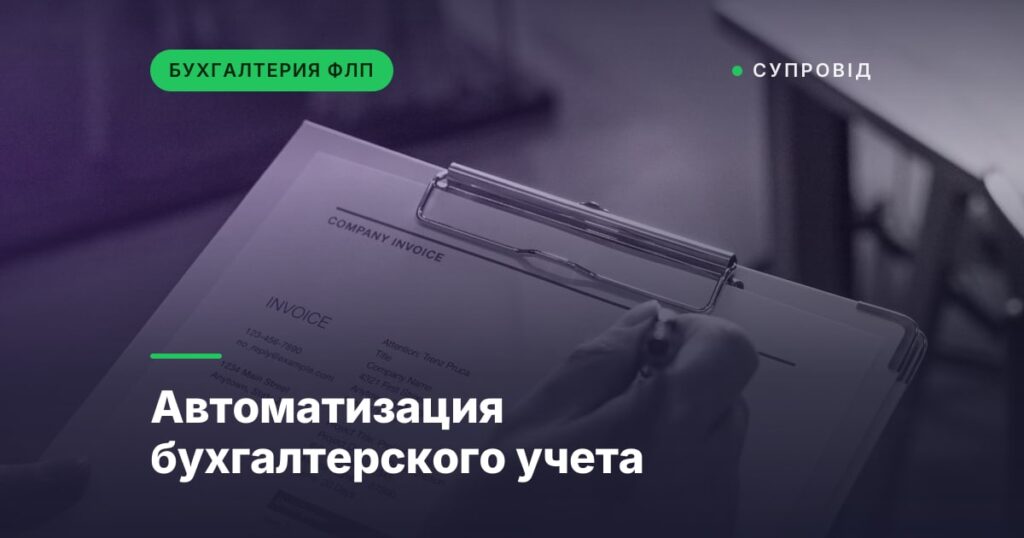 Автоматизация бухгалтерского учета