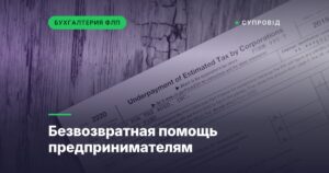 Безвозвратная помощь предпринимателям