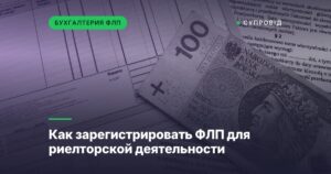 Как зарегистрировать ФЛП для риелторской деятельности