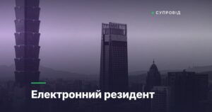Електронний резидент