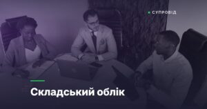 Складський облік